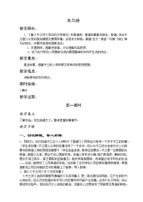初中语文人教部编版七年级下册8 木兰诗教案