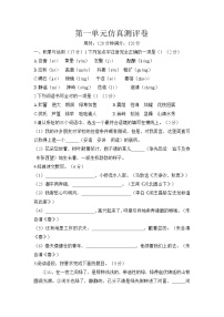 人教部编版七年级上册第一单元单元综合与测试同步测试题