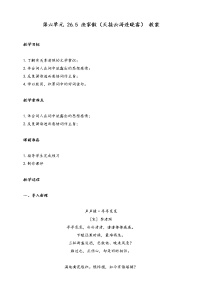 人教部编版八年级上册渔家傲（天接云涛连晓雾）教案设计
