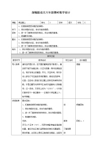 初中语文人教部编版八年级上册使至塞上教学设计