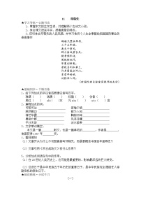 人教部编版七年级下册第一单元1 邓稼先导学案及答案