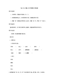 初中人教部编版14* 走一步，再走一步导学案及答案