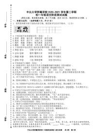 2020-2021学年山西省中北大学附属学校七下期末语文试卷（PDF版）