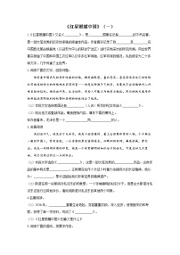 2021-2022学年语文人教统编版八年级上册名著阅读过关训练 专题一：《红星照耀中国》（一）