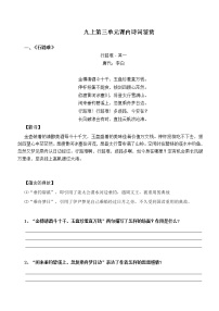 2020-2021学年第三单元14 诗词三首诗词三首同步练习题