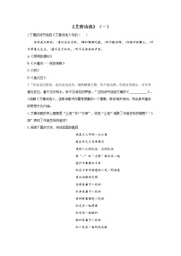 2021-2022学年语文人教统编版九年级上册名著阅读过关训练 专题一:《艾青诗选》(一)