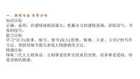 语文人教部编版6 散步图片课件ppt