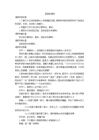 初中语文人教部编版八年级上册美丽的颜色教案设计