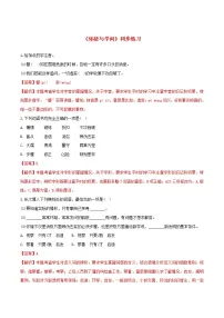 人教部编版九年级上册19 怀疑与学问课时训练