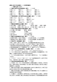 初中语文人教部编版九年级上册第三单元单元综合与测试练习题