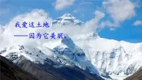 初中语文3 我爱这土地教课内容课件ppt
