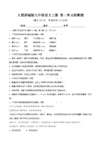 九年级上册第二单元单元综合与测试课时作业