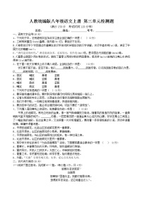 人教部编版八年级上册第三单元单元综合与测试当堂达标检测题
