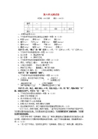 初中语文人教部编版八年级上册第六单元单元综合与测试当堂达标检测题