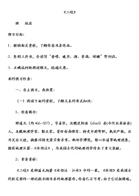 人教部编版八年级上册9 三峡学案及答案