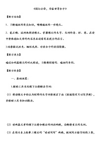 人教部编版八年级上册第一单元5 国行公祭，为佑世界和平学案