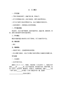 八年级上册9 三峡导学案