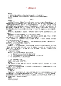 人教部编版七年级上册个别地区使用课题22 诗二首教学设计