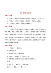 人教部编版 (五四制)九年级上册（2018）18 怀疑与学问教学设计