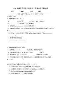 广东省汕尾市陆丰市民声学校八年级上学期期中考试语文试题（无答案）