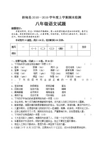 黑龙江省大庆市林甸县八年级上学期期末考试语文试题