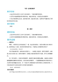 初中语文人教部编版八年级下册第二单元写作 说明的顺序教案设计