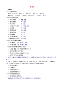 人教部编版核舟记随堂练习题