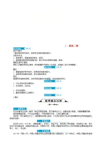 人教部编版八年级上册我三十万大军胜利南渡长江教学设计
