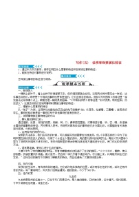 初中语文人教部编版八年级上册写作 说明事物要抓住特征教学设计
