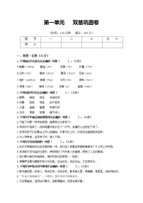 2021-2022学年部编版七年级语文上册第一单元  双基巩固综合测评卷