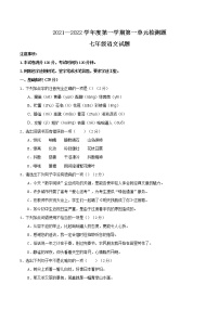 2021-2022学年部编版七年级语文上册第一单元阶段性复习检测卷