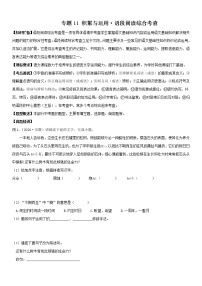 2021中考语文 专题11 积累与运用 语段阅读综合考查