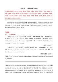 2021届中考语文专项复习专题06 内容理解与概括（原卷版）
