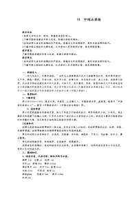 人教部编版八年级上册18 中国石拱桥教案