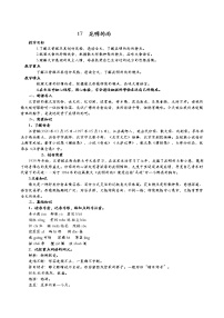 语文八年级上册16* 昆明的雨教案设计