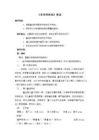 2020-2021学年19 皇帝的新装教案设计