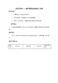 初中语文人教部编版七年级上册第六单元22 寓言四则赫尔墨斯和雕像者教案及反思