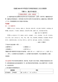 2021届中考语文专项复习专题03 重点字词注音（原卷版）