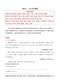 2021届中考语文专项复习专题05 文言句子翻译（解析版）