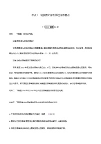 2021届中考语文专项复习专题四　非连续性文本阅读考点2　转换图文信息,筛选信息要点 训练（教师版）—2021届中考语文专项复习