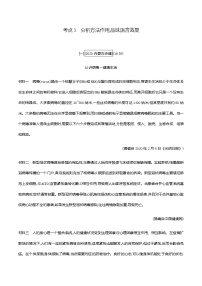 2021届中考语文专项复习专题四　非连续性文本阅读考点3　分析方法作用,品味语言效果 训练（教师版）—2021届中考语文专项复习