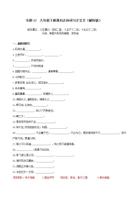10 八年级下册课内古诗词与文言文默写（解析版）练习题