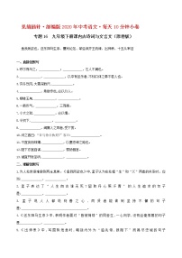 16默写 九（下）课内文言文（原卷版）