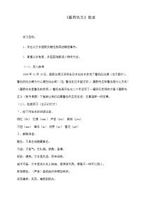 人教部编版八年级上册6 藤野先生教案设计