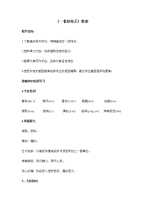 初中语文人教部编版八年级上册第一单元4 一着惊海天——目击我国航母舰载战斗机首架次成功着舰教学设计