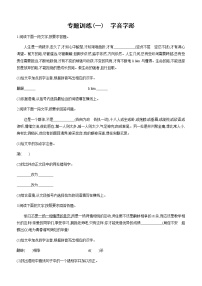 语文2020届中考（通用）复习专题训练习题：字音字形