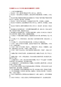 【人教版】七年级上册古诗文理解性默写（含答案）练习题