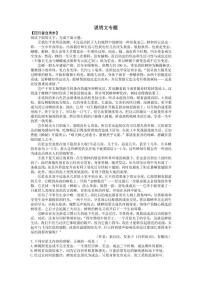 2021年全国各地中考语文试题分类汇编：说明文专项复习解析版