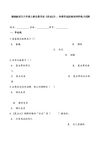 人教部编版八年级上册名著导读 《昆虫记》：科普作品的阅读同步训练题