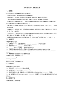 广东省茂名市高州市七校2021年九年级语文4月联考试卷含答案